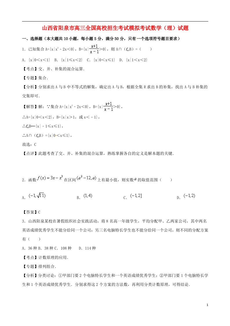 山西省阳泉市高三数学高校招生模拟考试试题