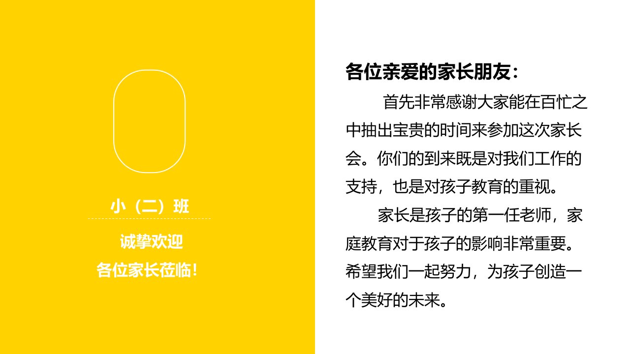 幼儿园小班托班新生入学家长会主题讲座幼儿园家长会PPT专业课件