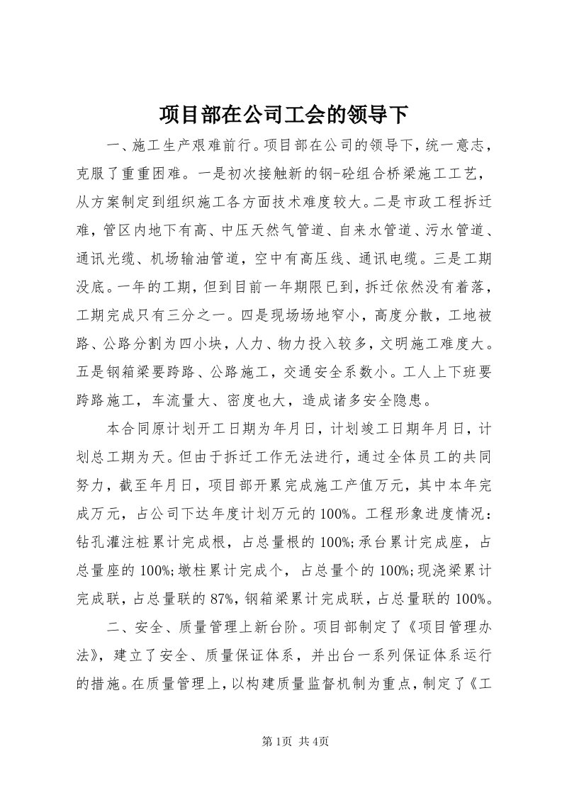 6项目部在公司工会的领导下