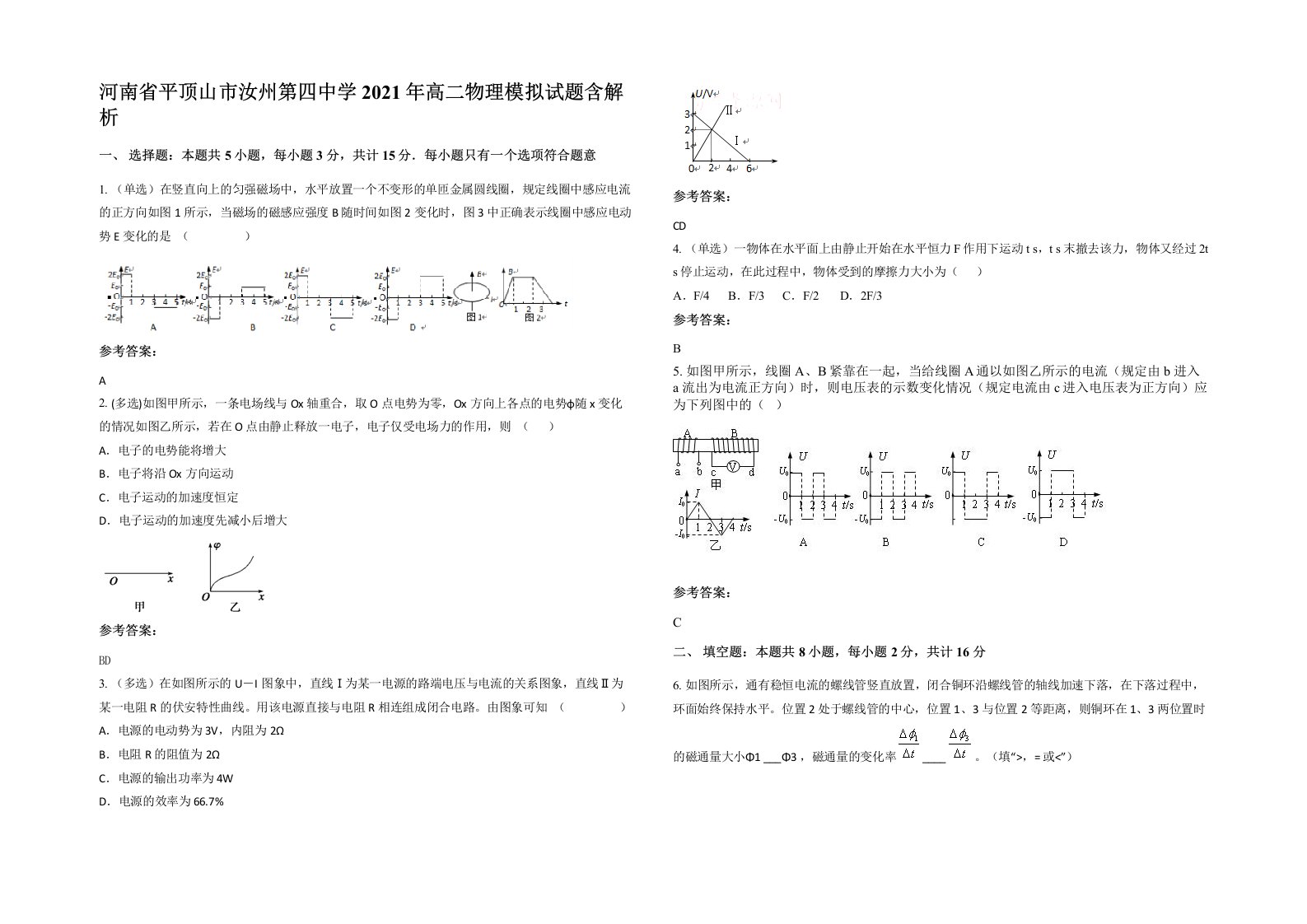 河南省平顶山市汝州第四中学2021年高二物理模拟试题含解析