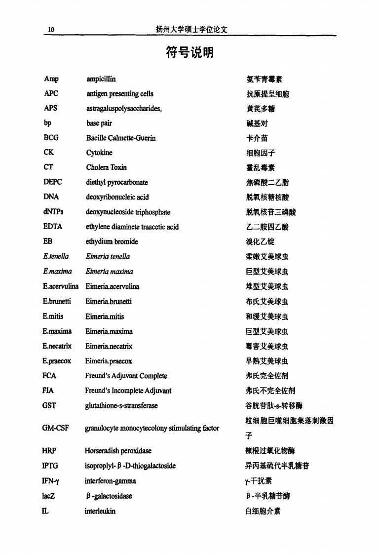 鸡柔嫩艾美球虫重组so7抗原的免疫保护作用