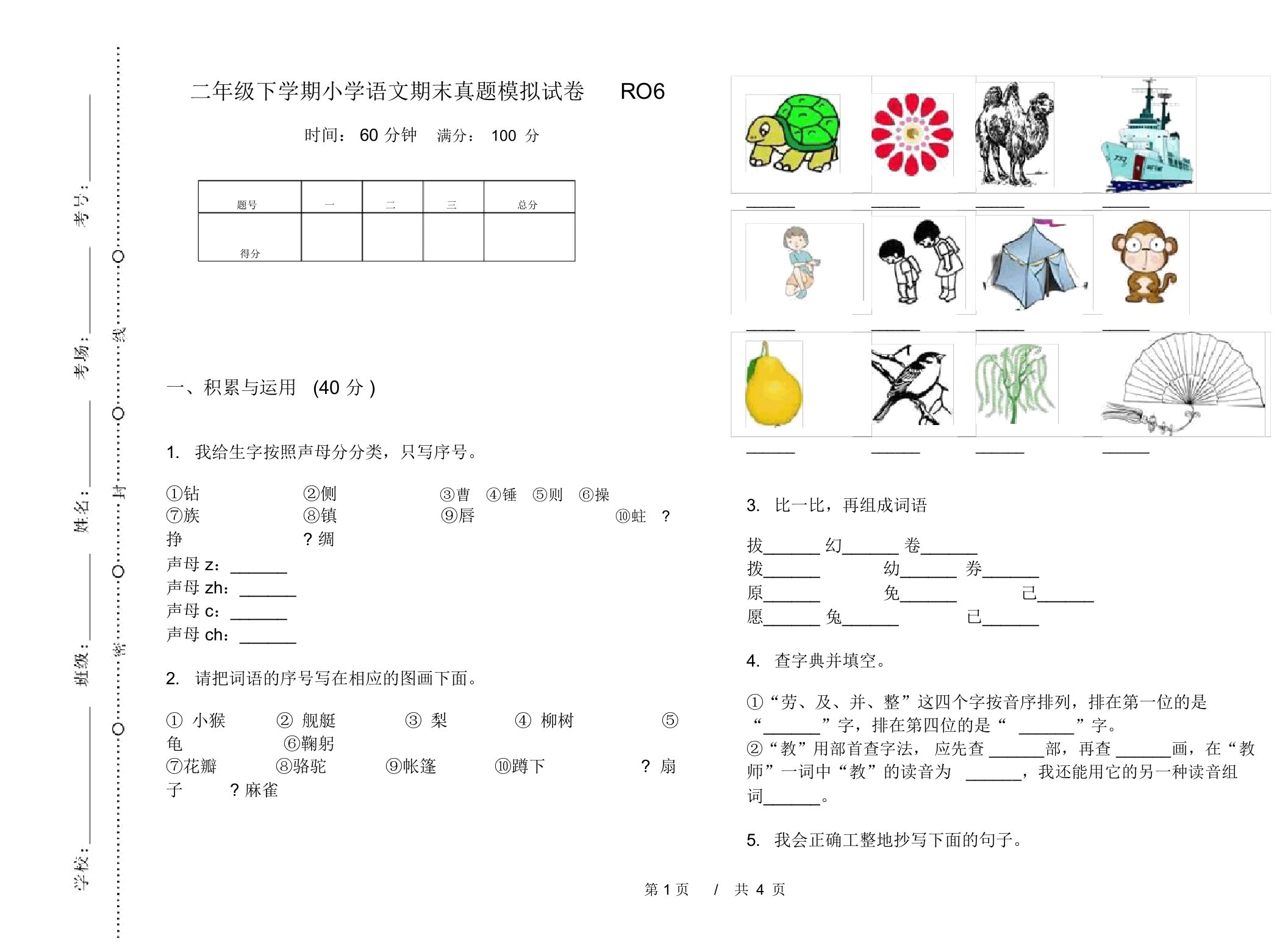 二年级下学期小学语文期末真题模拟试卷RO6