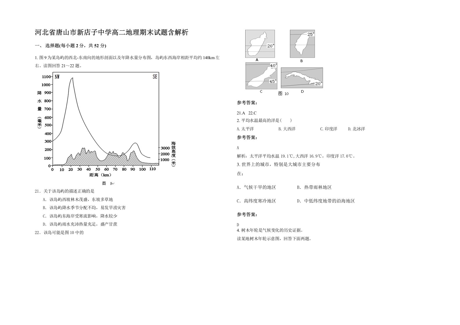 河北省唐山市新店子中学高二地理期末试题含解析