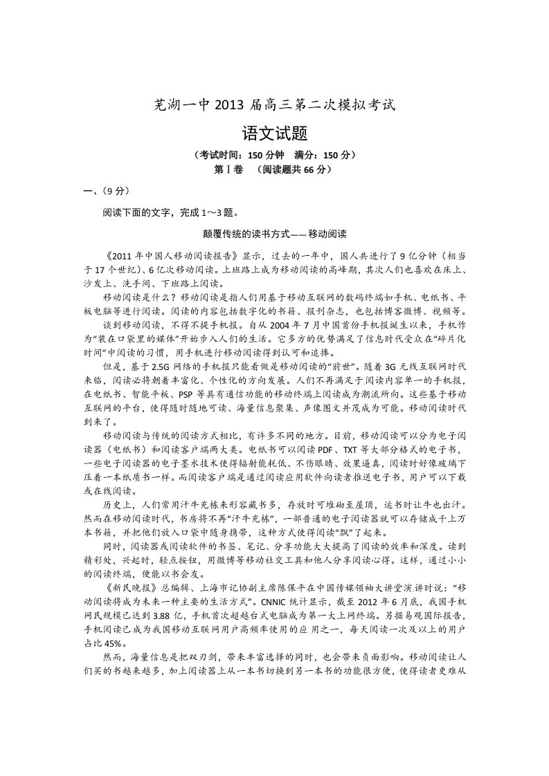 安徽省芜湖一中2013届高三上学期第二次模拟考试语文试题