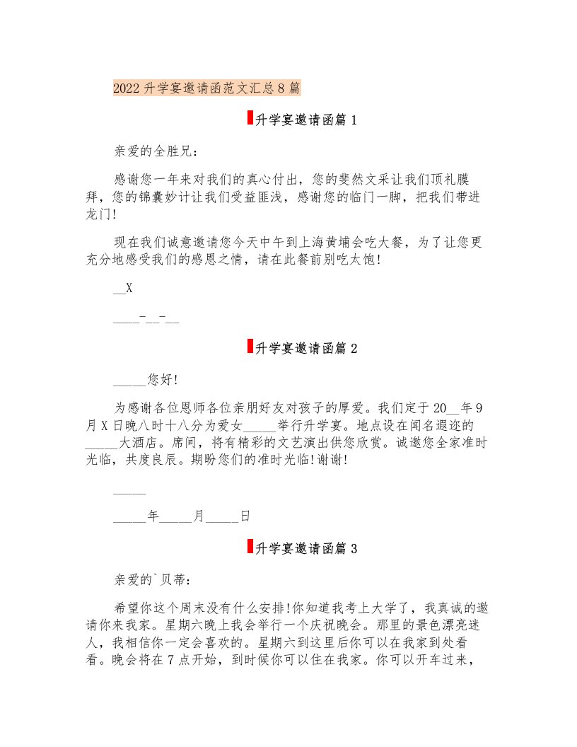 2022升学宴邀请函范文汇总8篇