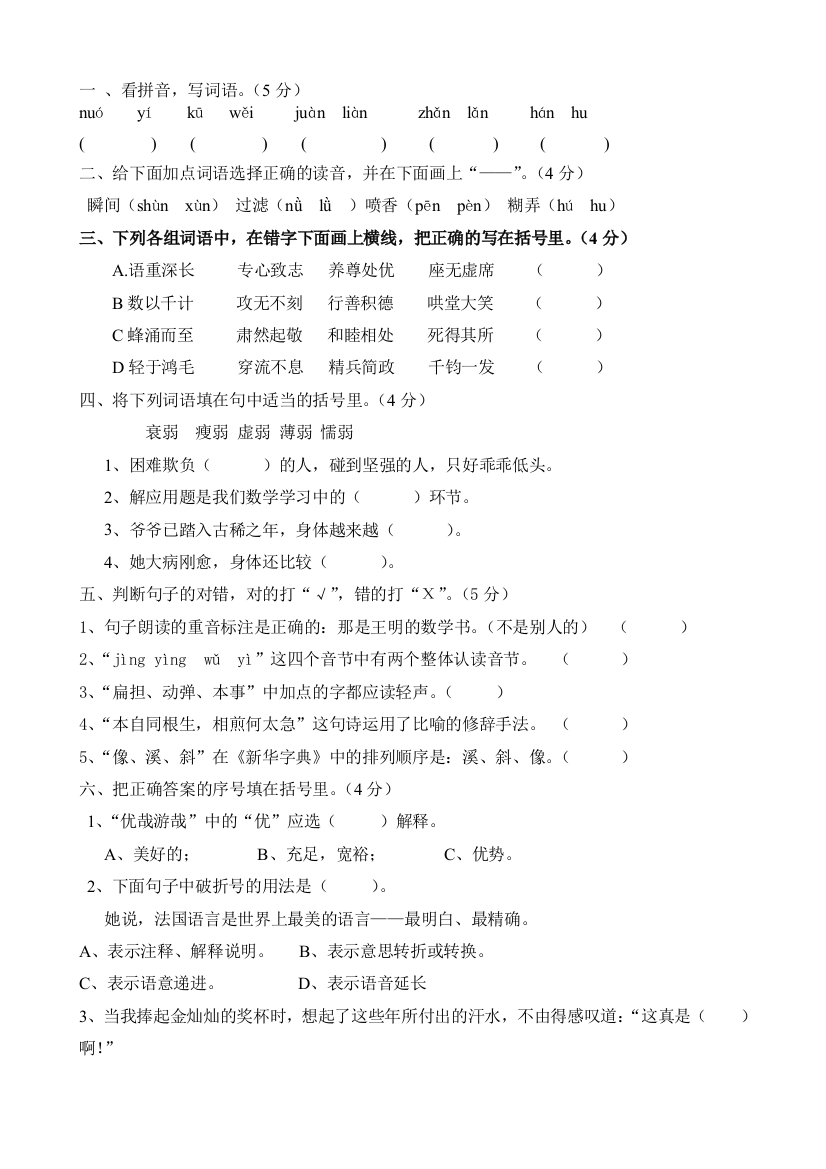 人教版小学语文卒业测验摸拟题(含谜底)