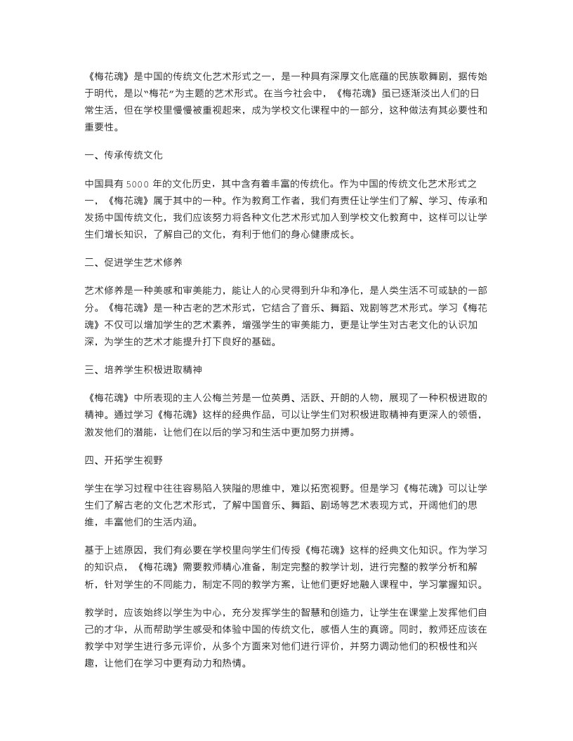 为什么要教《梅花魂》——教案解析