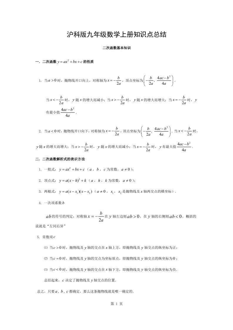 沪科版九年级数学上册知识点总结