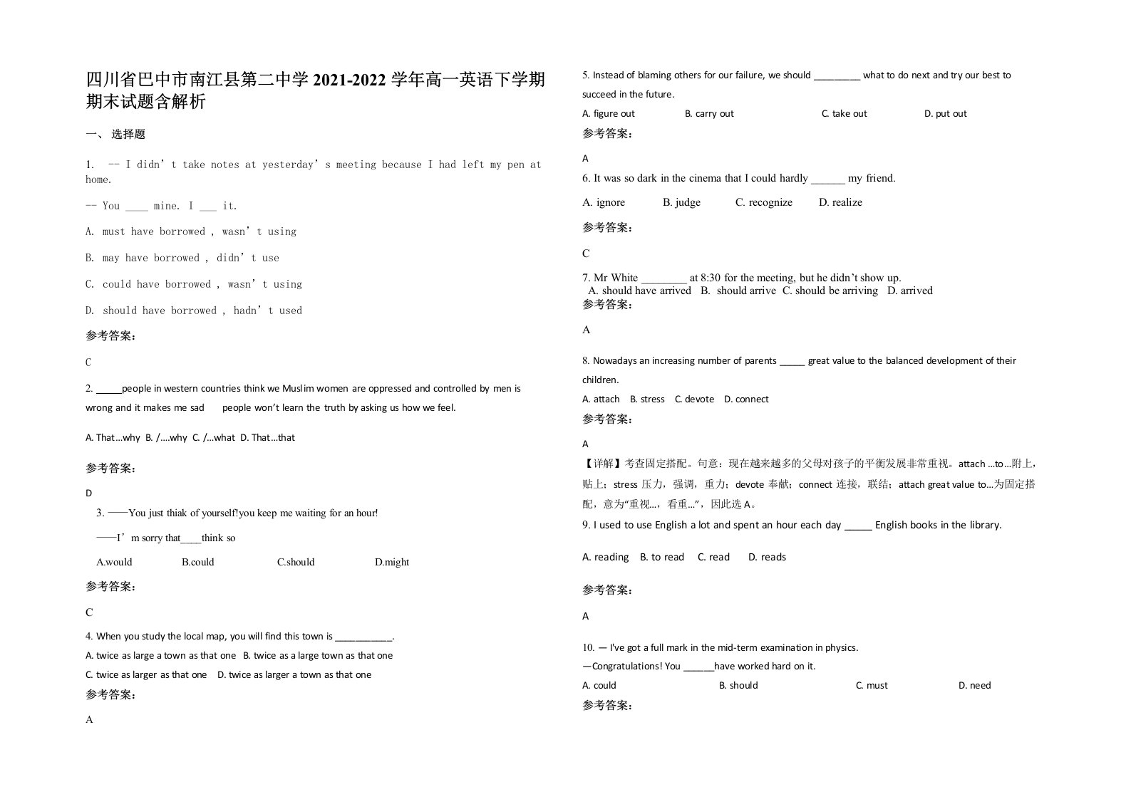 四川省巴中市南江县第二中学2021-2022学年高一英语下学期期末试题含解析