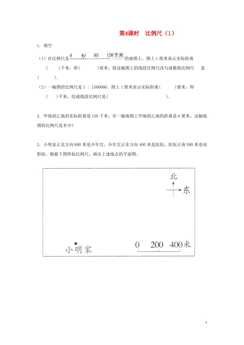 2022六年级数学下册第二单元比例第4课时比例尺1作业北师大版