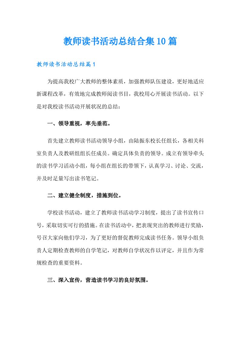 教师读书活动总结合集10篇（精选）