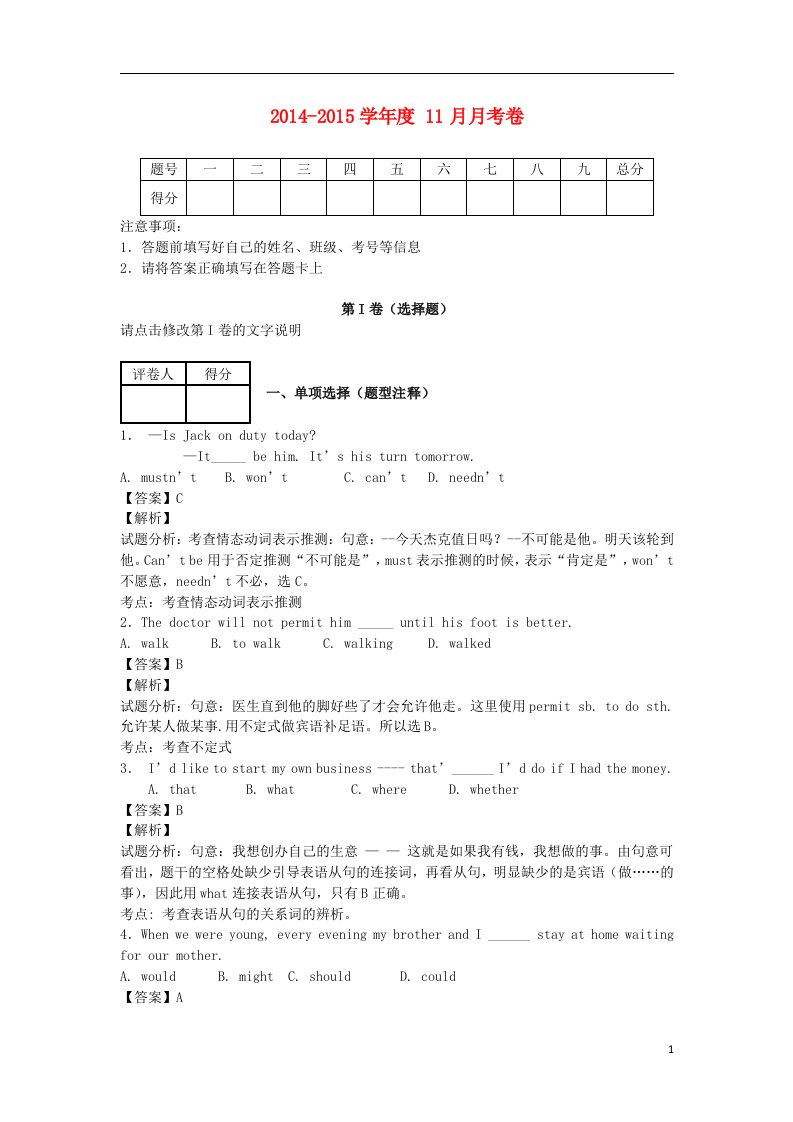 内蒙古巴彦淖尔市一中高一英语下期中国际班试卷（含解析）新人教版A版