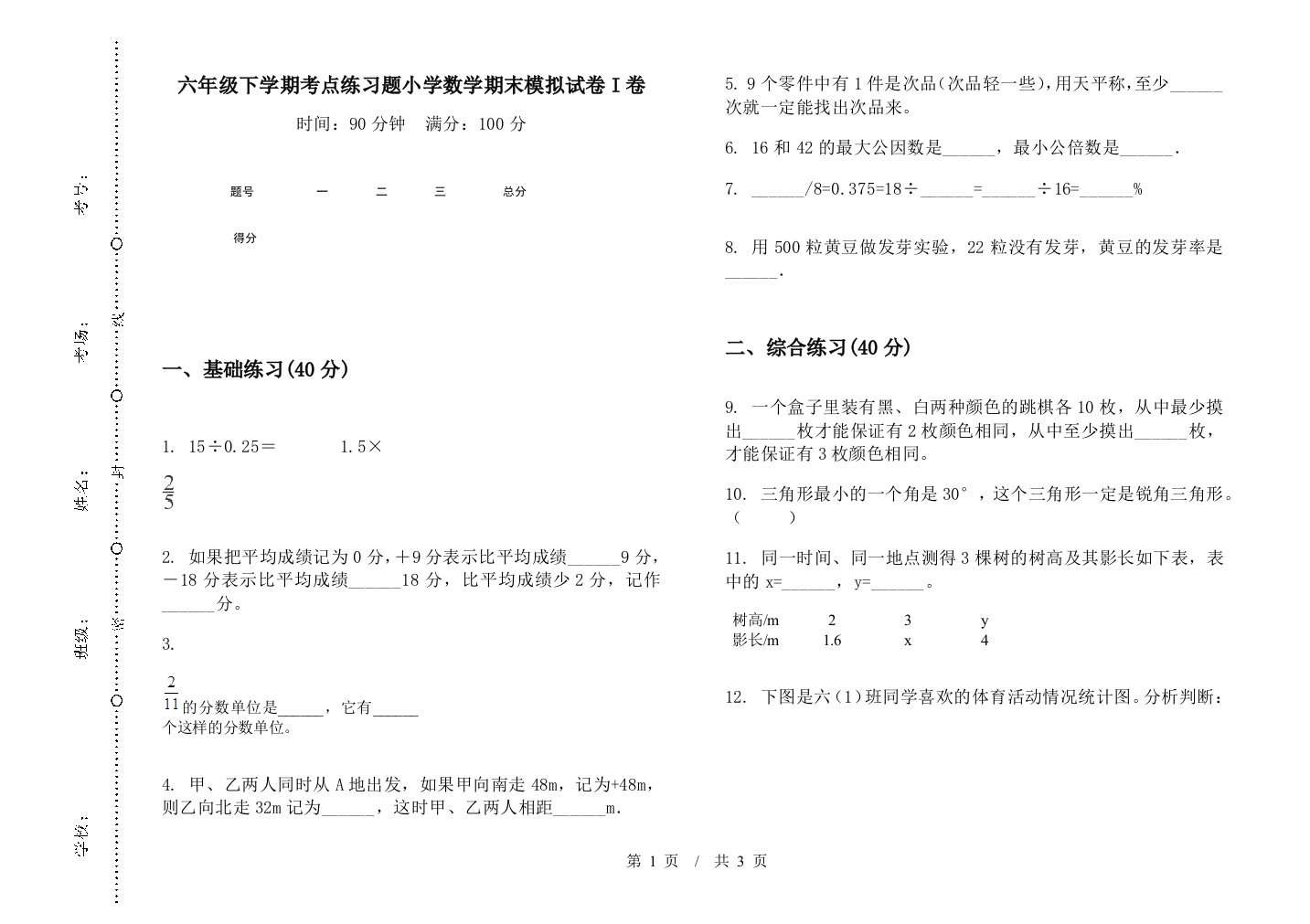 六年级下学期考点练习题数学期末模拟试卷