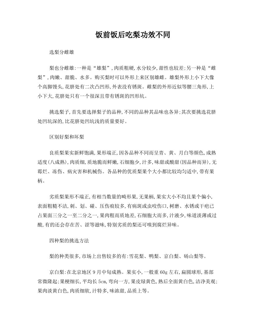 饭前饭后吃梨功效不同