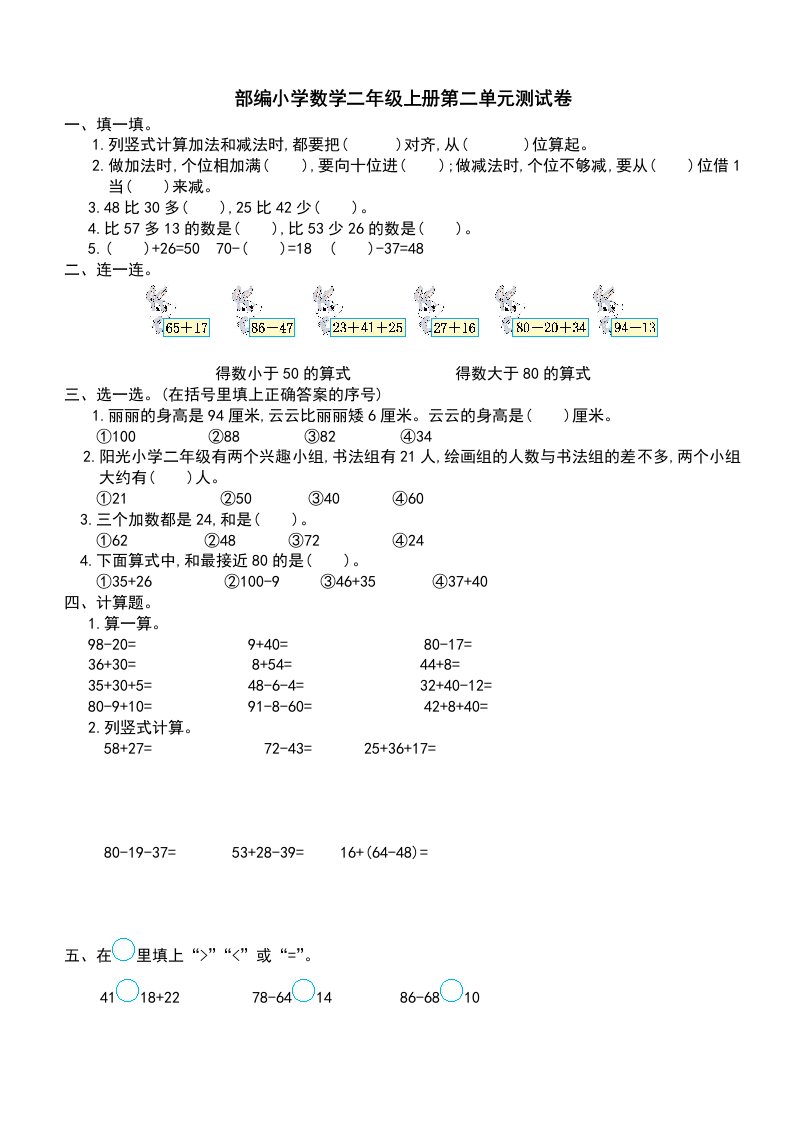 部编版小学数学二年级上册第二单元测试卷及答案