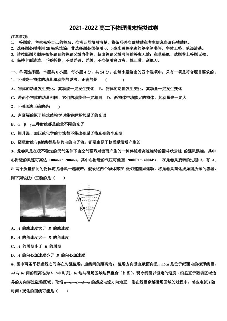 2022年山东省济南市市中区济南外国语学校三箭分校高二物理第二学期期末质量检测模拟试题含解析