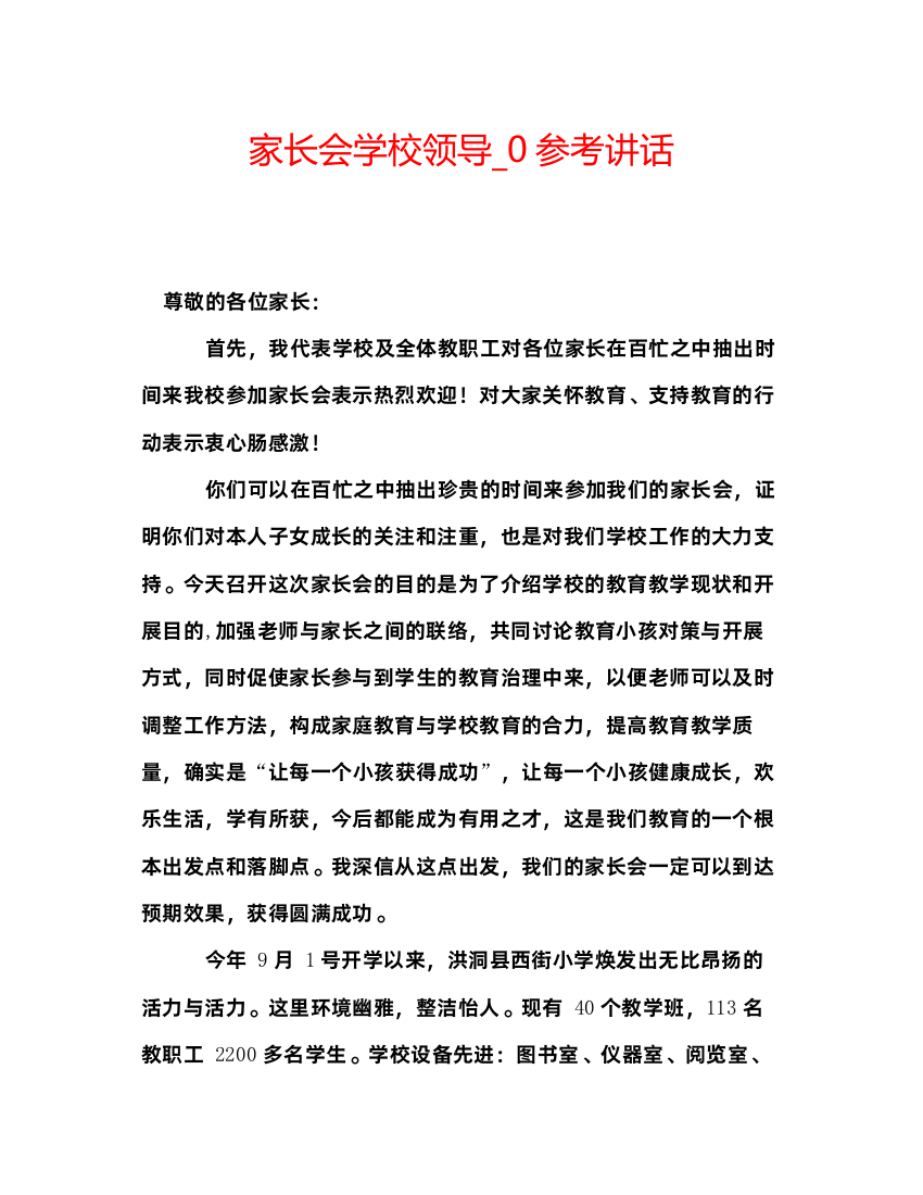 2022家长会学校领导_0