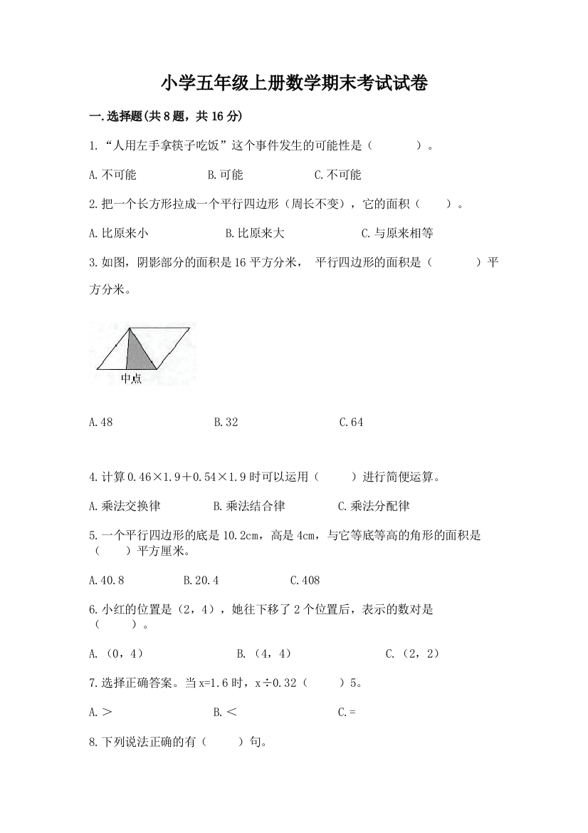 小学五年级上册数学期末考试试卷带答案（基础题）