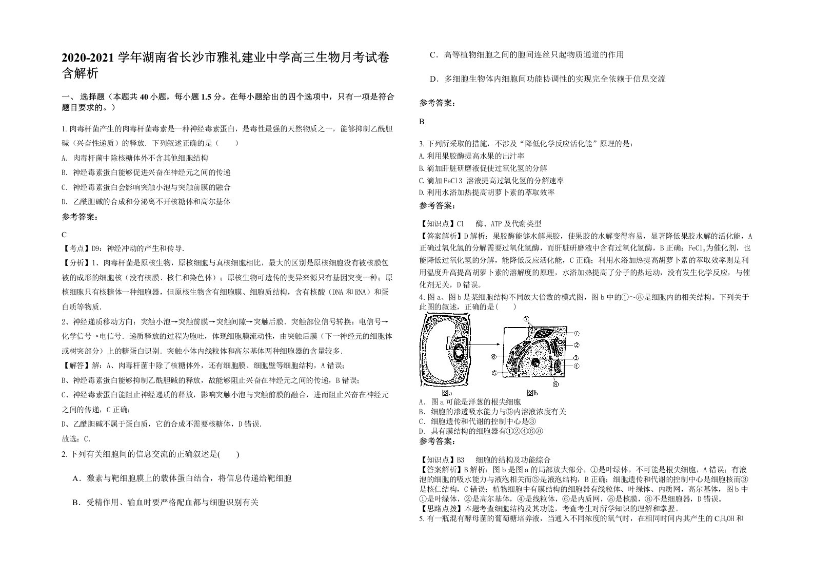 2020-2021学年湖南省长沙市雅礼建业中学高三生物月考试卷含解析