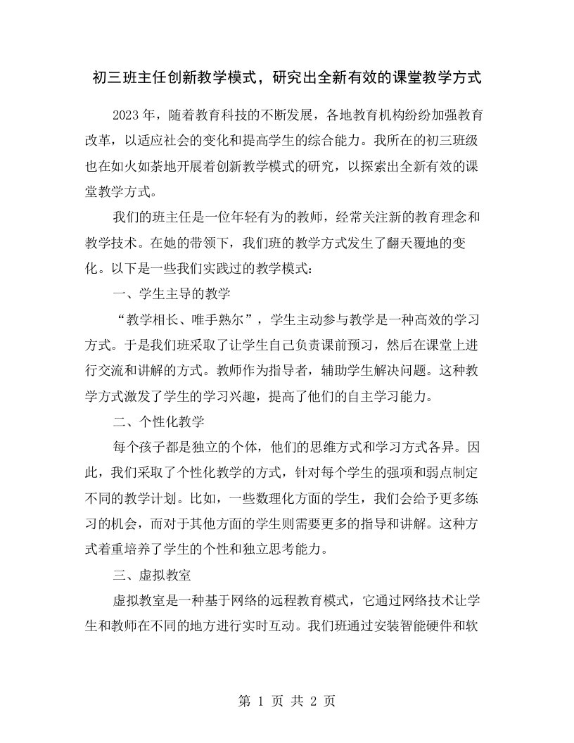 初三班主任创新教学模式，研究出全新有效的课堂教学方式