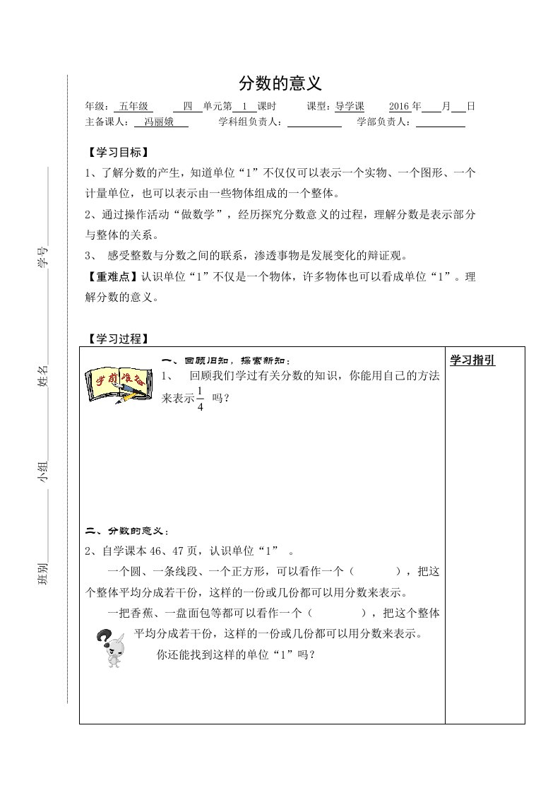 数学人教版五年级下册分数的意义导学案