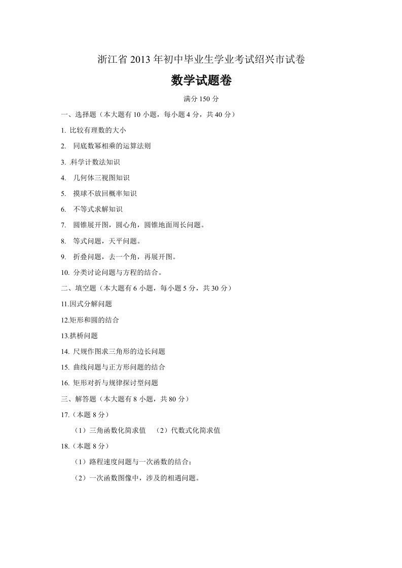 2013年绍兴中考数学解析