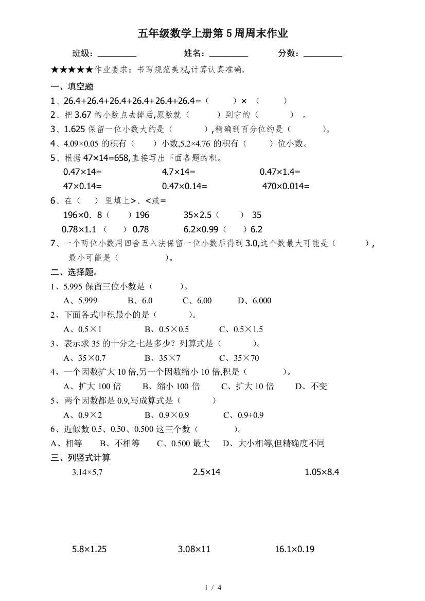 五年级数学上册第5周周末作业