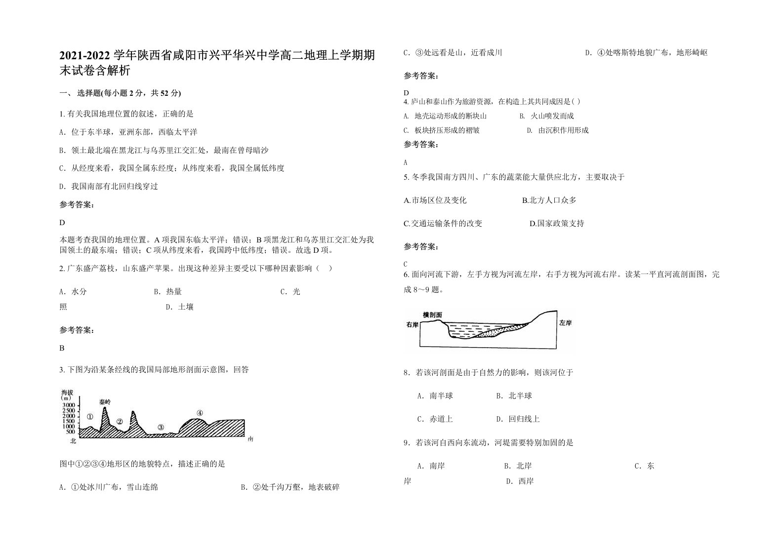 2021-2022学年陕西省咸阳市兴平华兴中学高二地理上学期期末试卷含解析