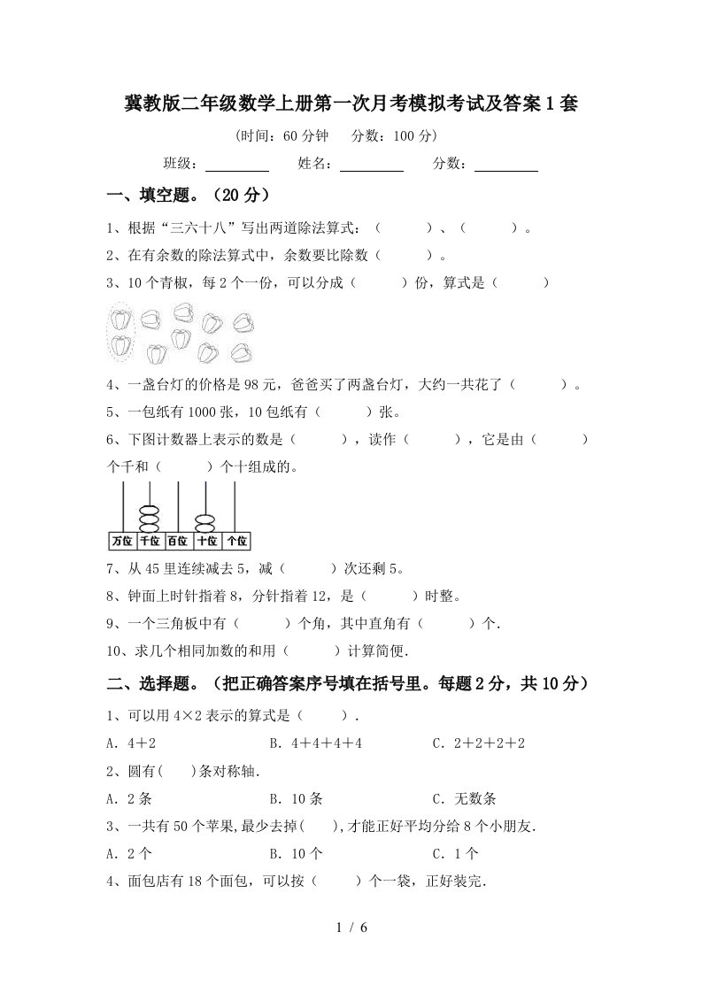 冀教版二年级数学上册第一次月考模拟考试及答案1套