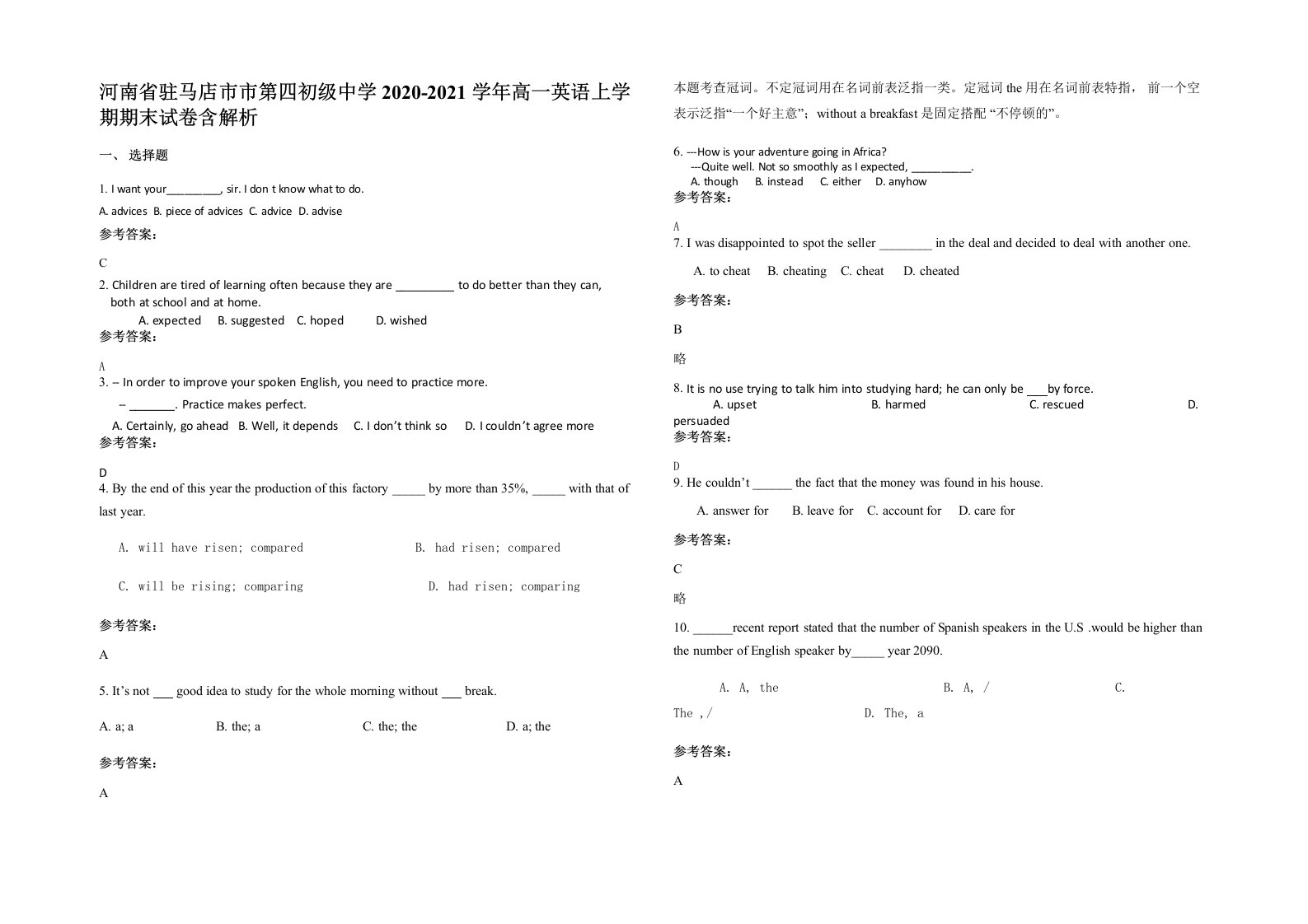 河南省驻马店市市第四初级中学2020-2021学年高一英语上学期期末试卷含解析