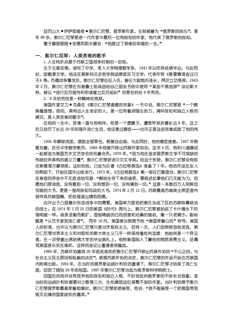 早读学案二索尔仁尼琴