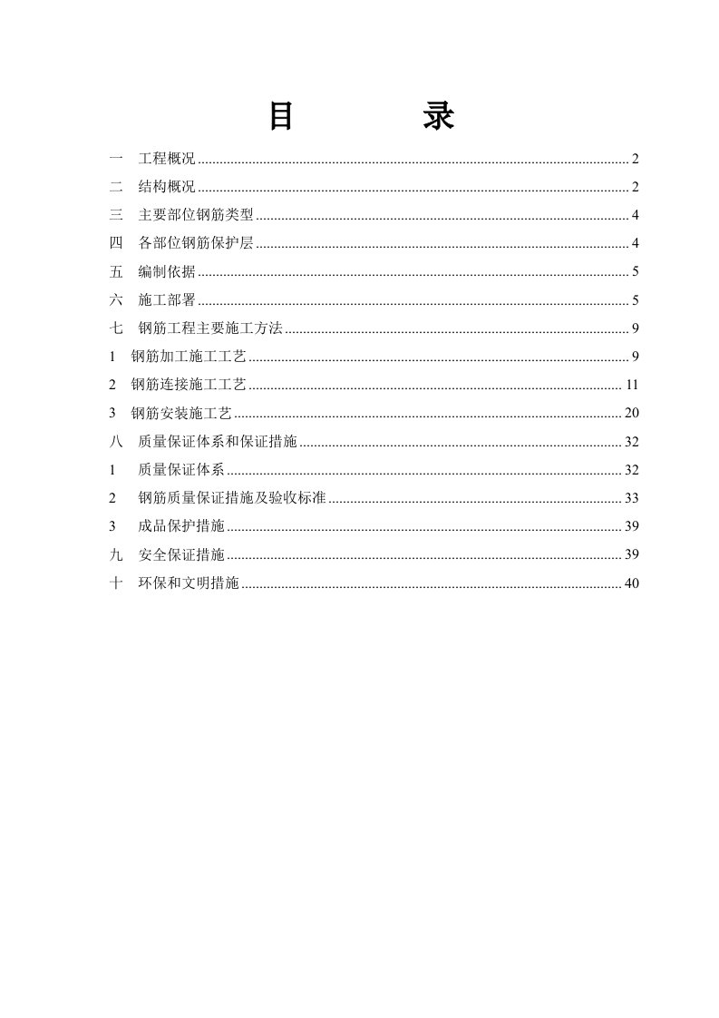 钢筋工程专项施工方案