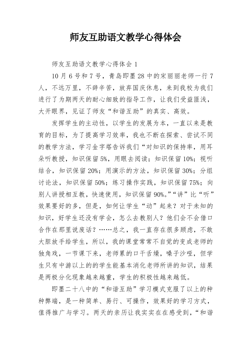 师友互助语文教学心得体会