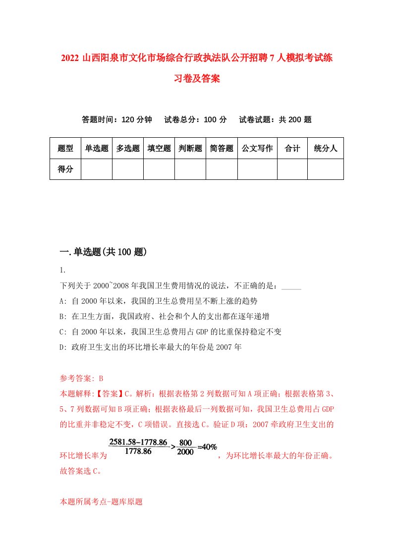 2022山西阳泉市文化市场综合行政执法队公开招聘7人模拟考试练习卷及答案第9卷