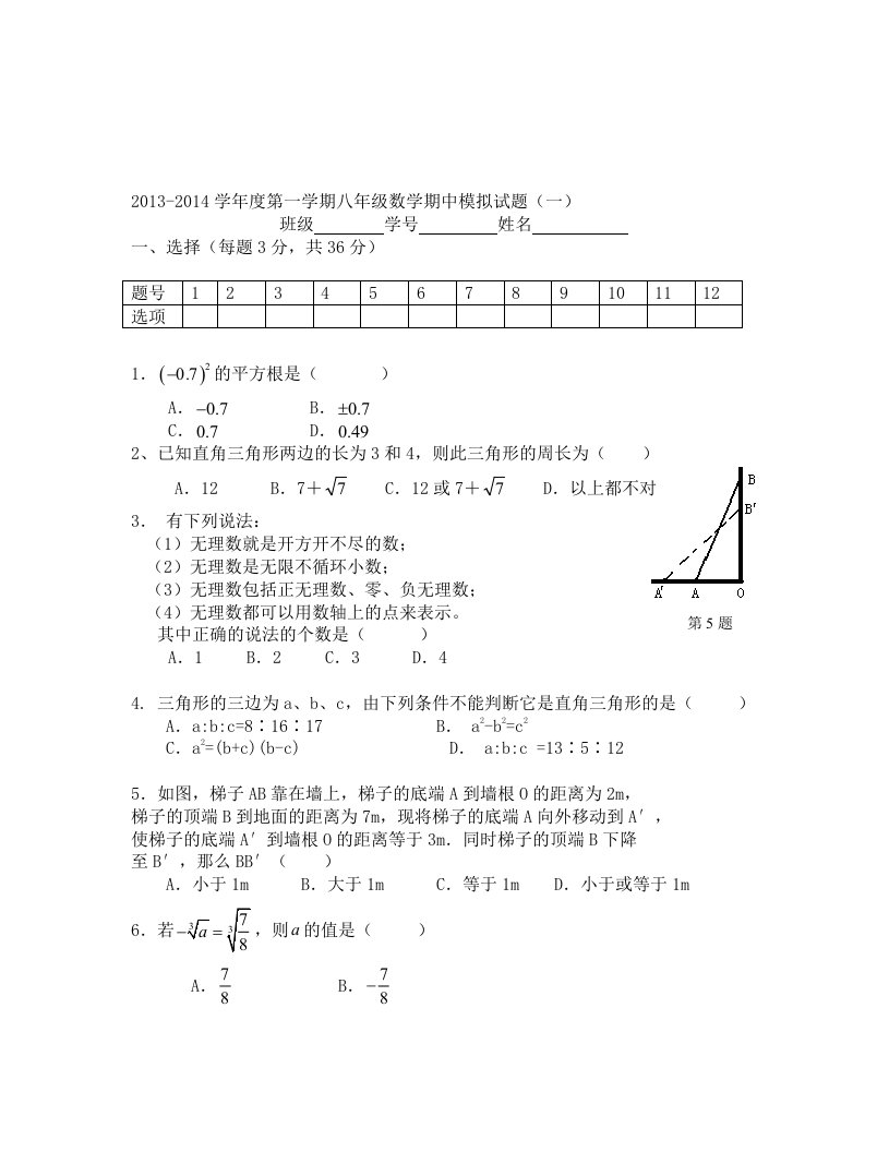 八年级数学期中模拟试题一