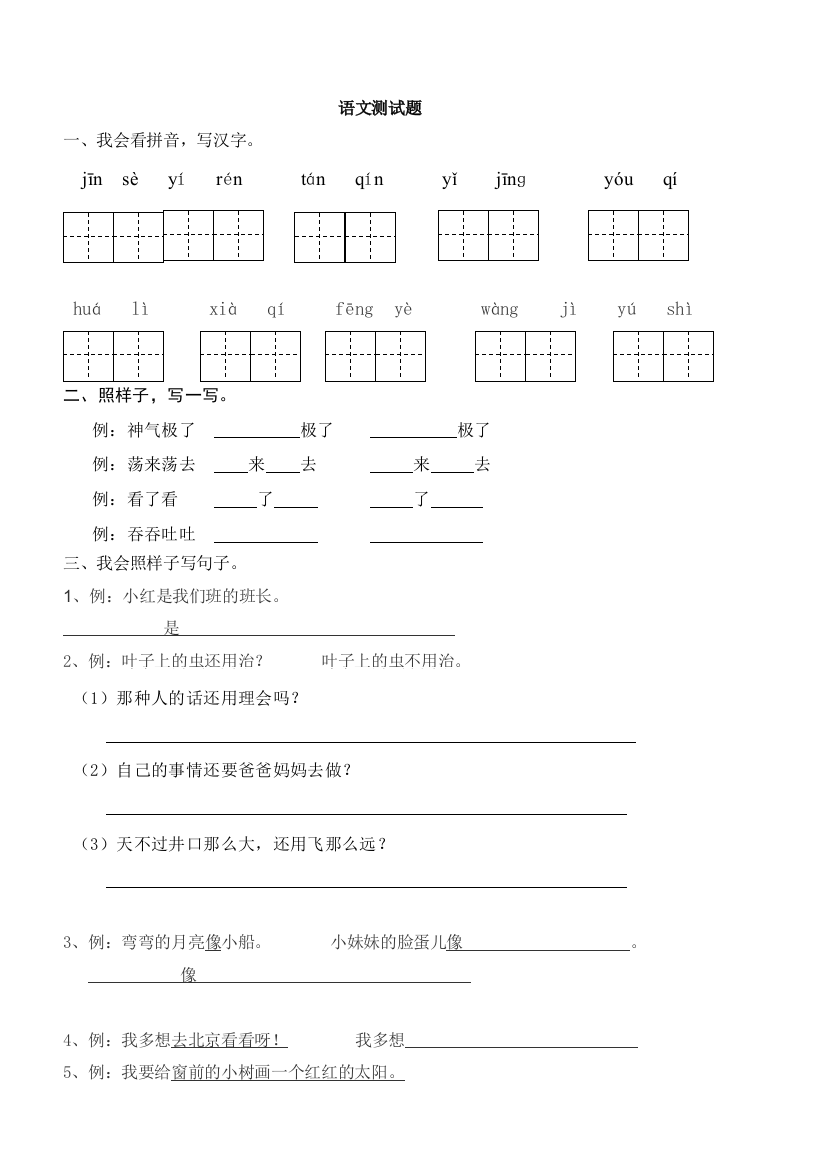 二年级上语文测试题