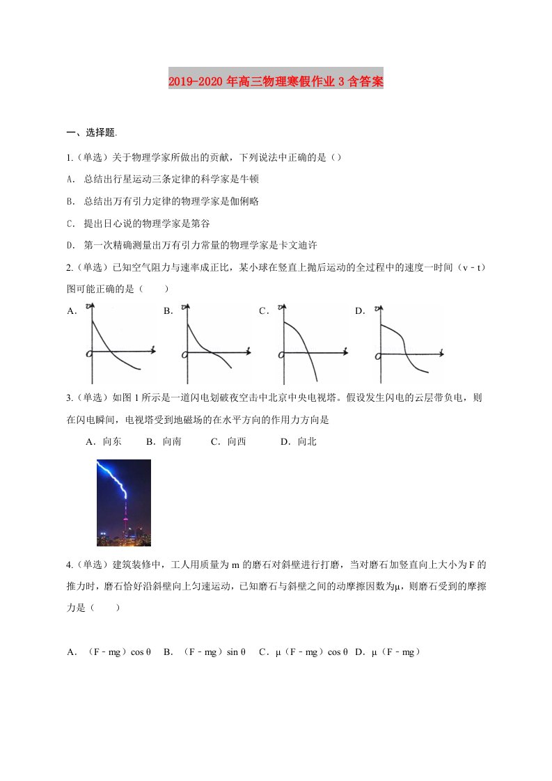 2019-2020年高三物理寒假作业3含答案