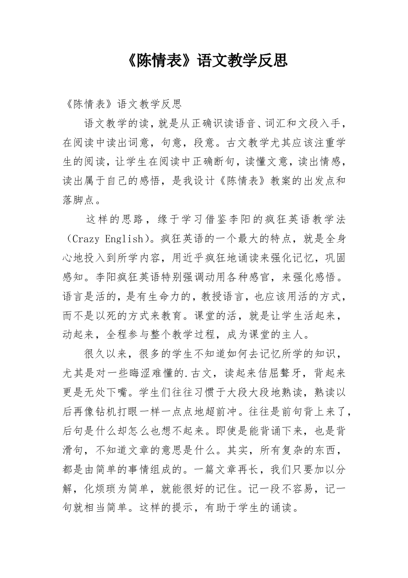 《陈情表》语文教学反思