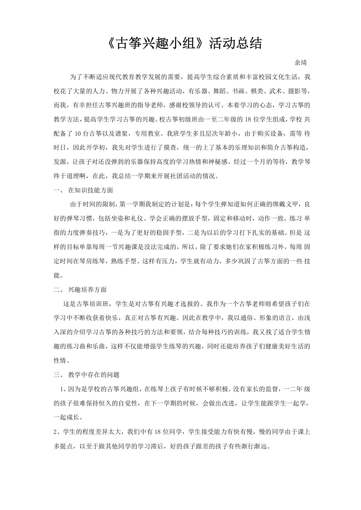 古筝兴趣小组总结