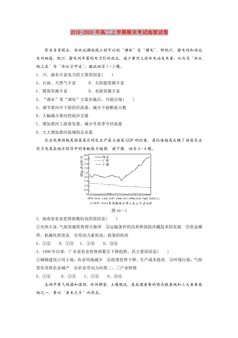 2019-2020年高二上学期期末考试地理试卷