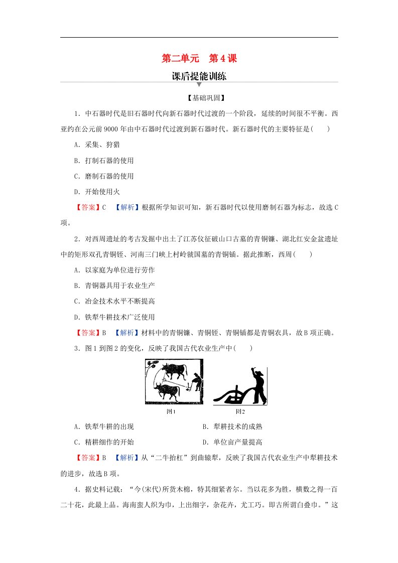 新教材2024版高中历史第二单元生产工具与劳作方式第4课古代的生产工具与劳作课后提能训练部编版选择性必修2