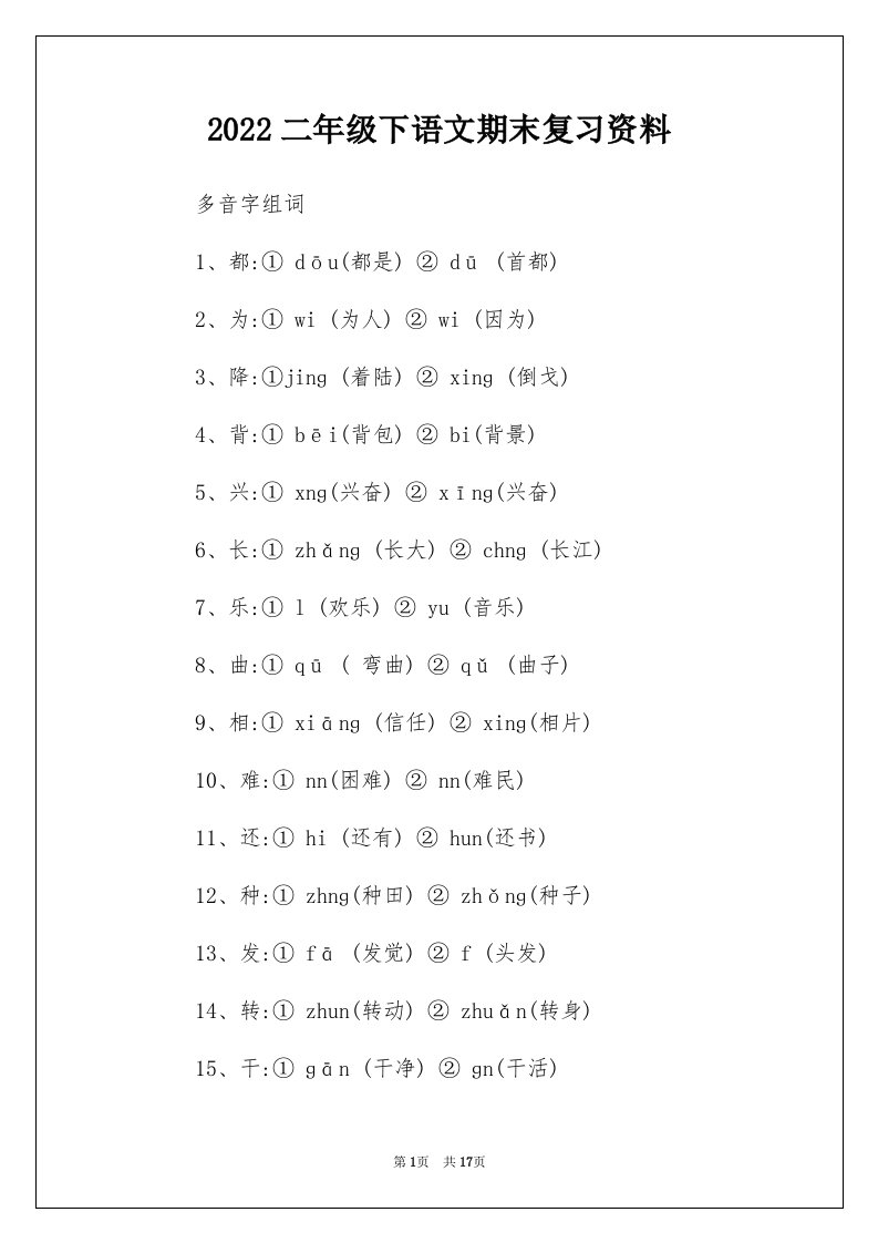 2022二年级下语文期末复习资料