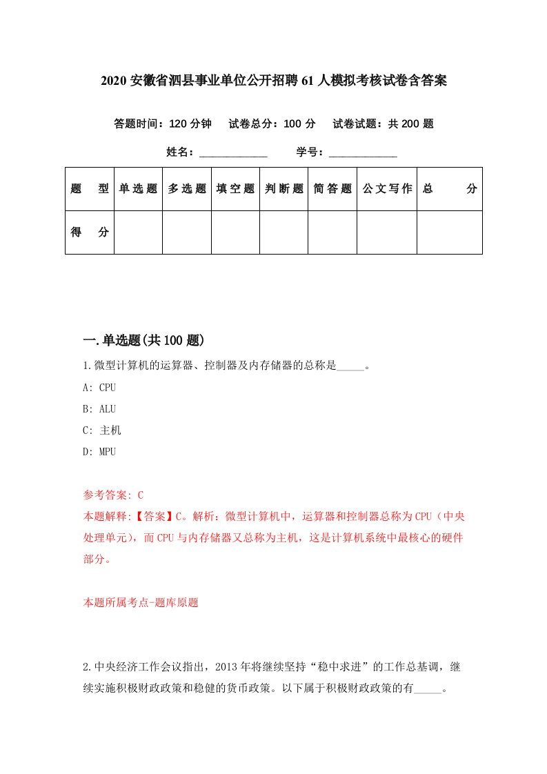 2020安徽省泗县事业单位公开招聘61人模拟考核试卷含答案8