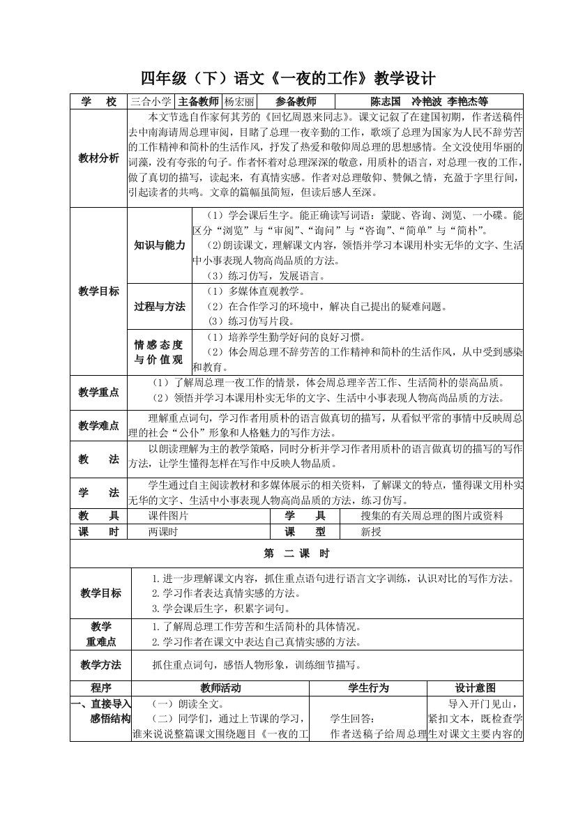 《一夜的工作》教学设计第二课时