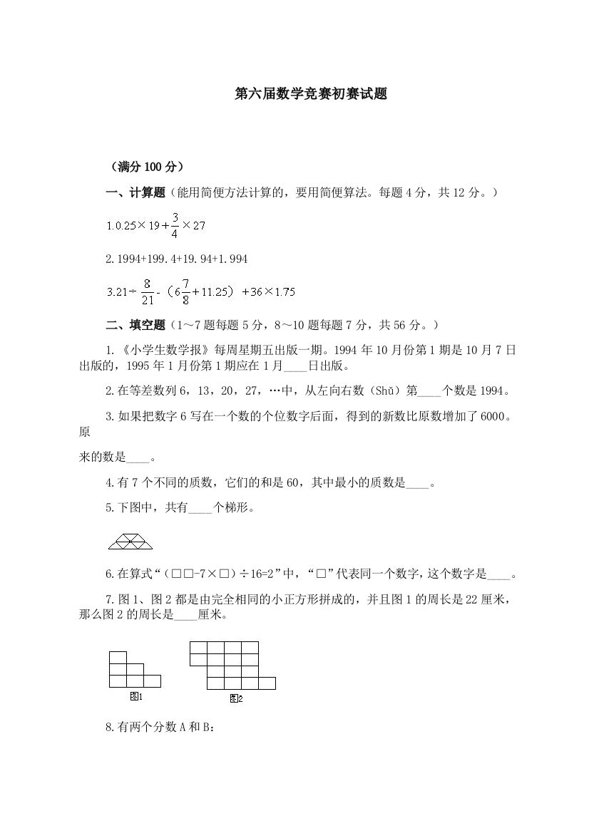 第届小学生数学报赛题