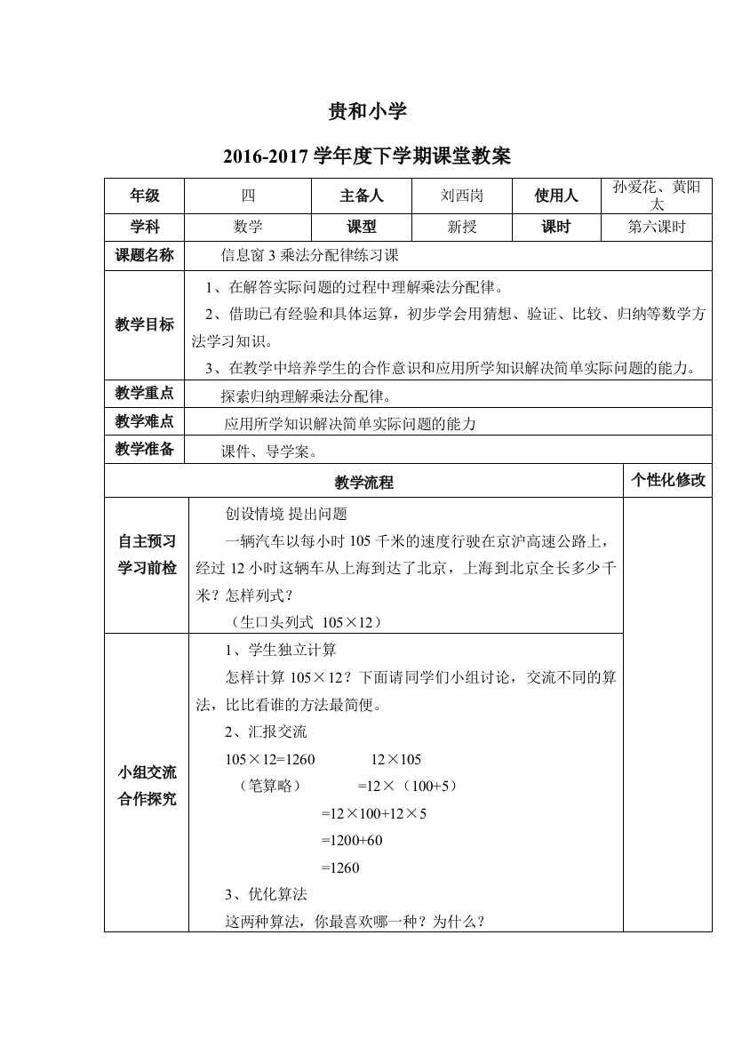 (完整word)四年级下册乘法分配律练习课教案