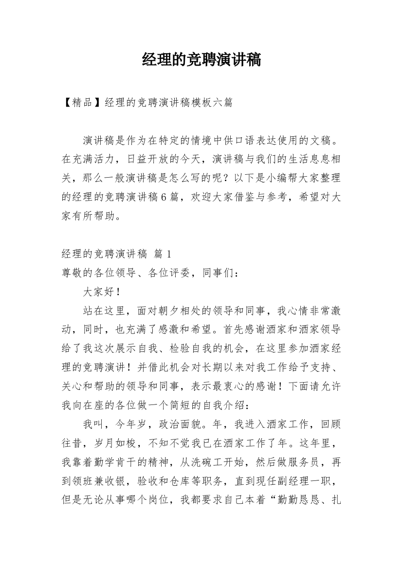 经理的竞聘演讲稿_36