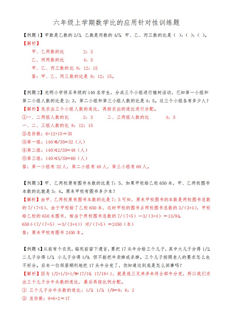 小学六年级数学专题