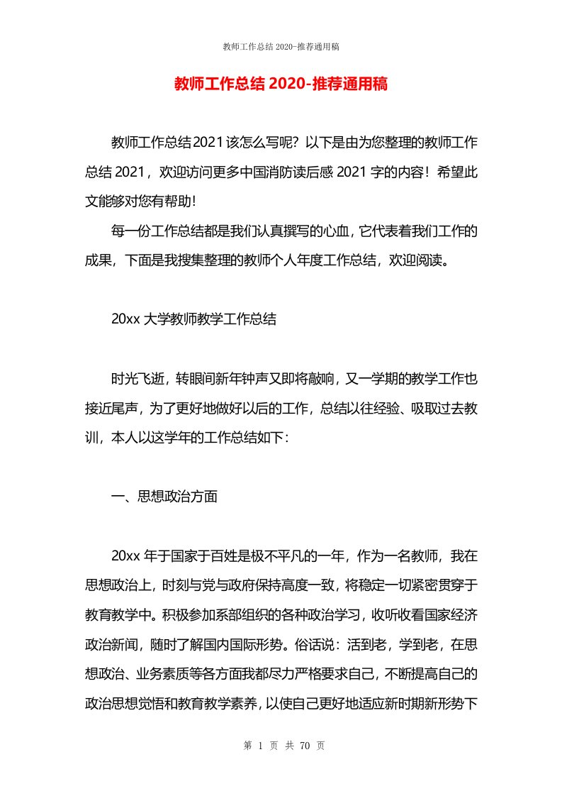 教师工作总结2020