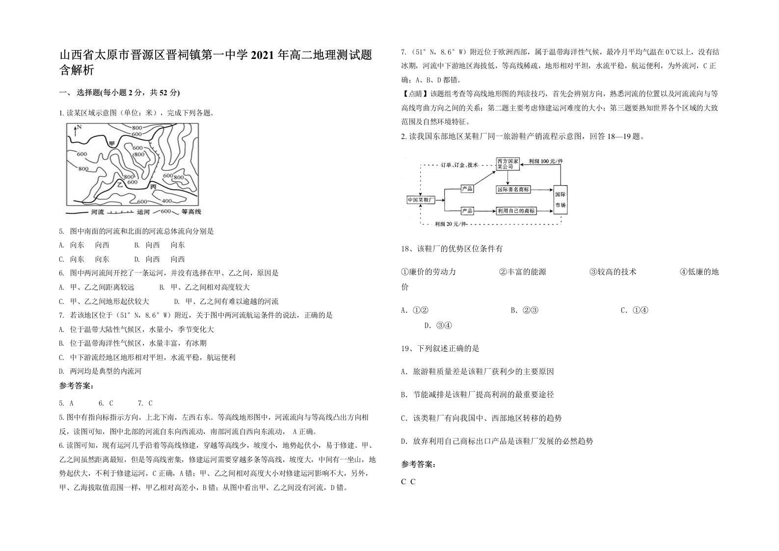 山西省太原市晋源区晋祠镇第一中学2021年高二地理测试题含解析